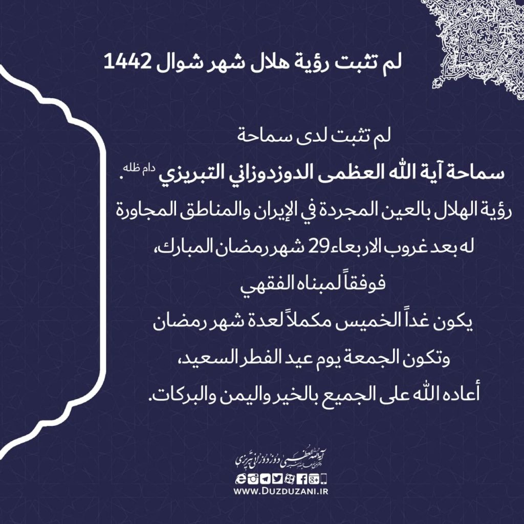 لم تثبت لدى سماحة آية الله العظمى الدوزدوزاني التبریزي