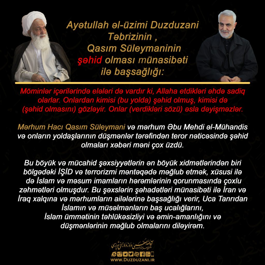 Ayətullah əl-üzimi Duzduzani Təbrizinin Qasım Süleymaninin şəhid olması münasibəti ilə başsağlığı