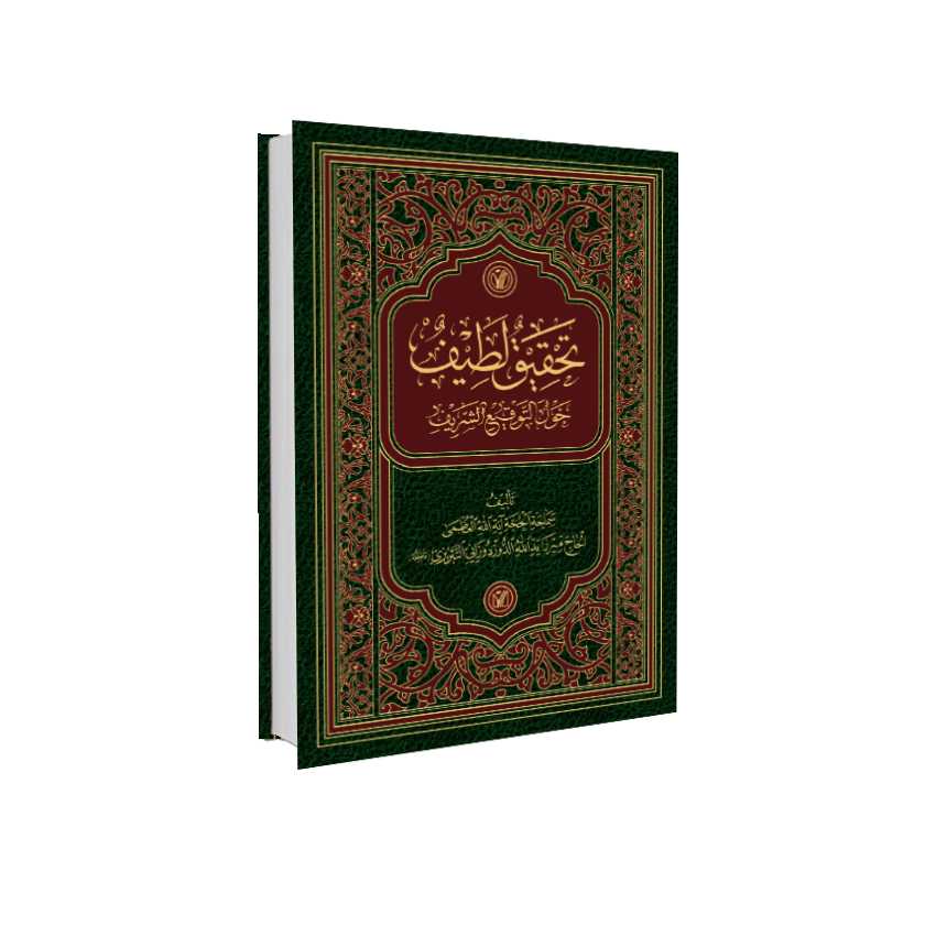 تحقیق لطیف حول التوقیع الشریف